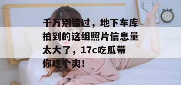 每日寻瓜器 第4页